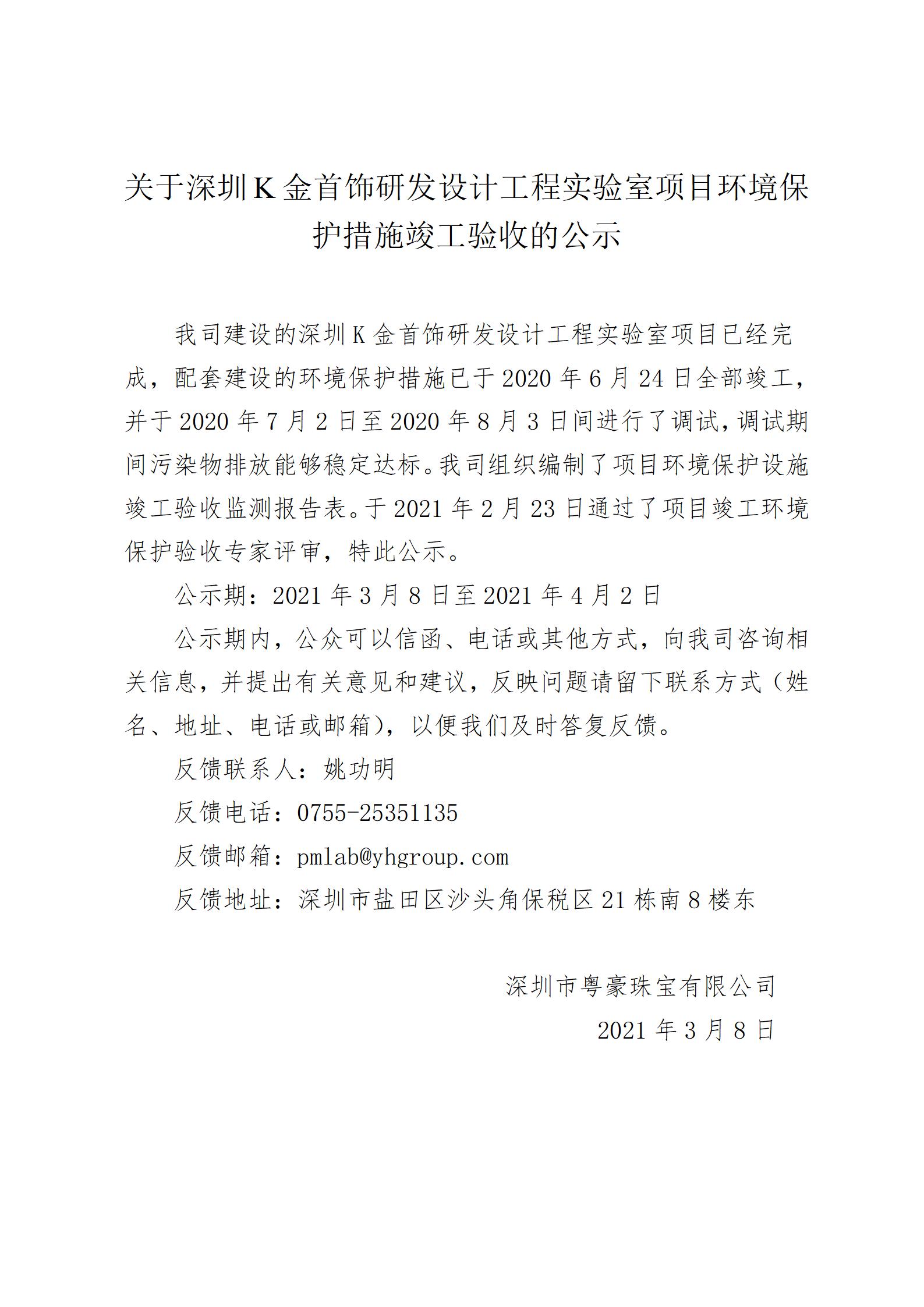 关于深圳K金首饰研发设计工程实验室项目情形；；；；げ椒ネ旯ぱ槭盏墓(1)_01.jpg
